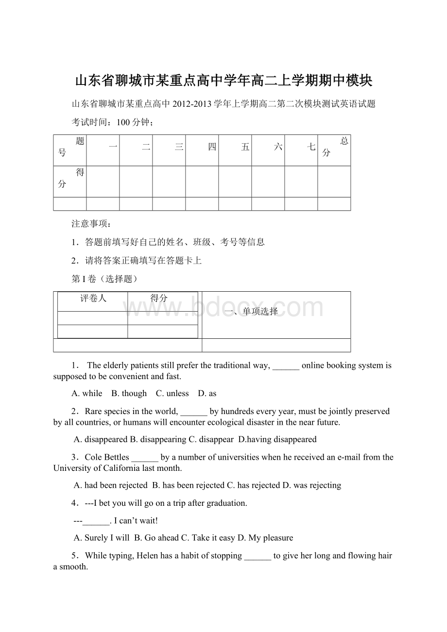 山东省聊城市某重点高中学年高二上学期期中模块.docx_第1页