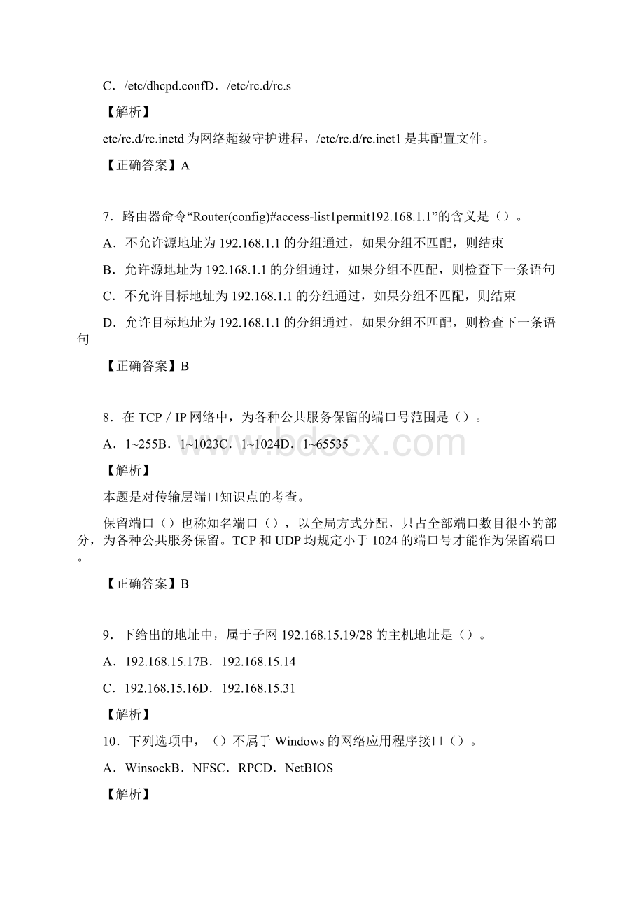 网络工程师考试试题精选含答案qe.docx_第3页