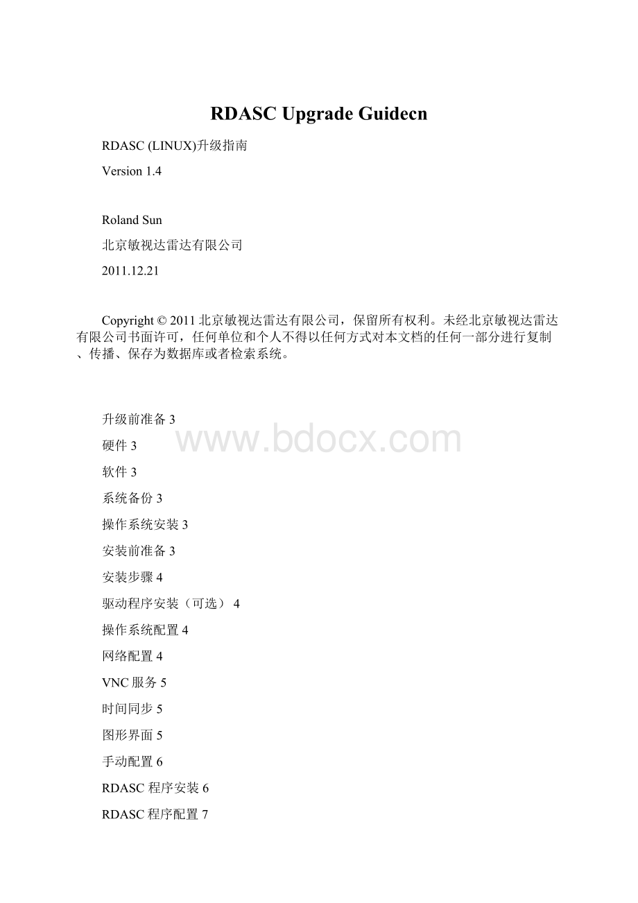 RDASC Upgrade GuidecnWord下载.docx