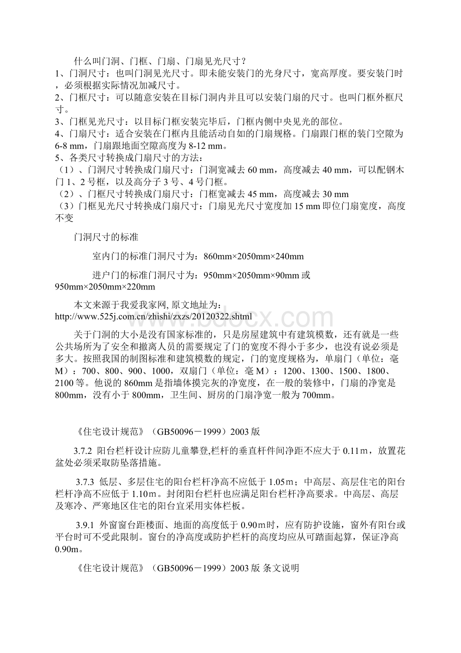 建筑知识和窗户尺寸.docx_第2页