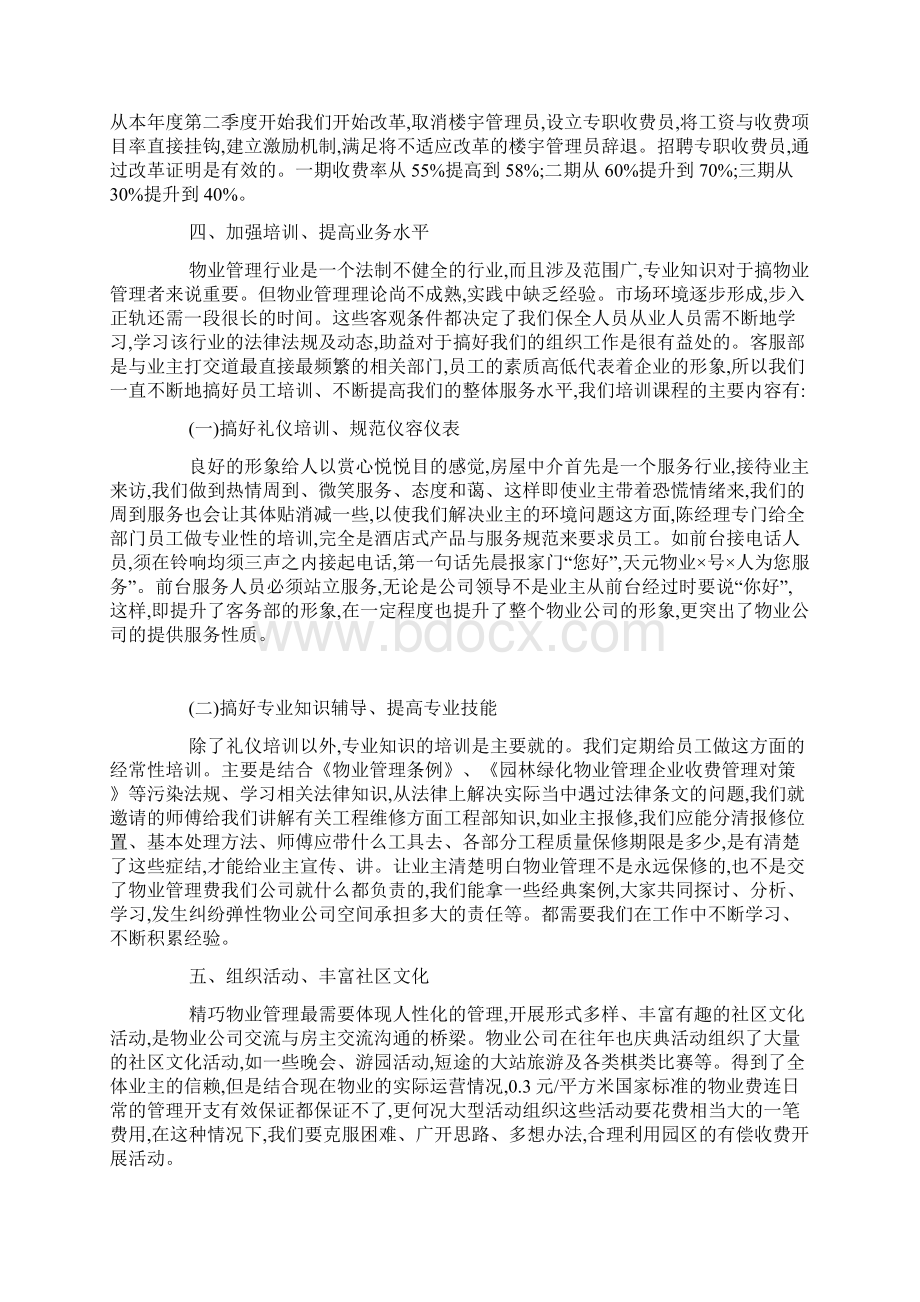 小区物业客服工作总结三篇Word文件下载.docx_第2页