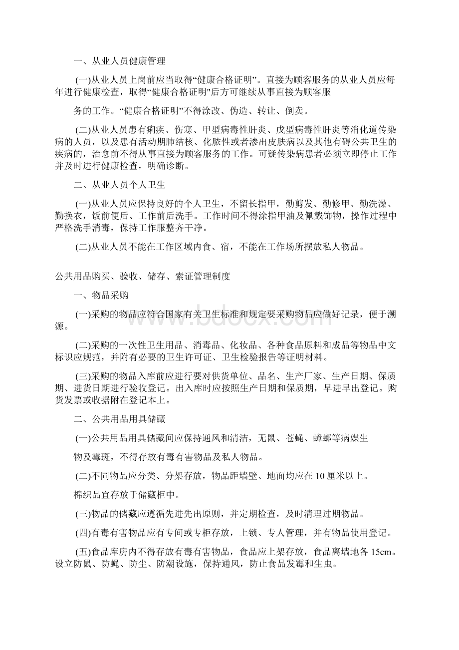 卫生管理组织机构与卫生管理人员岗位职责.docx_第2页