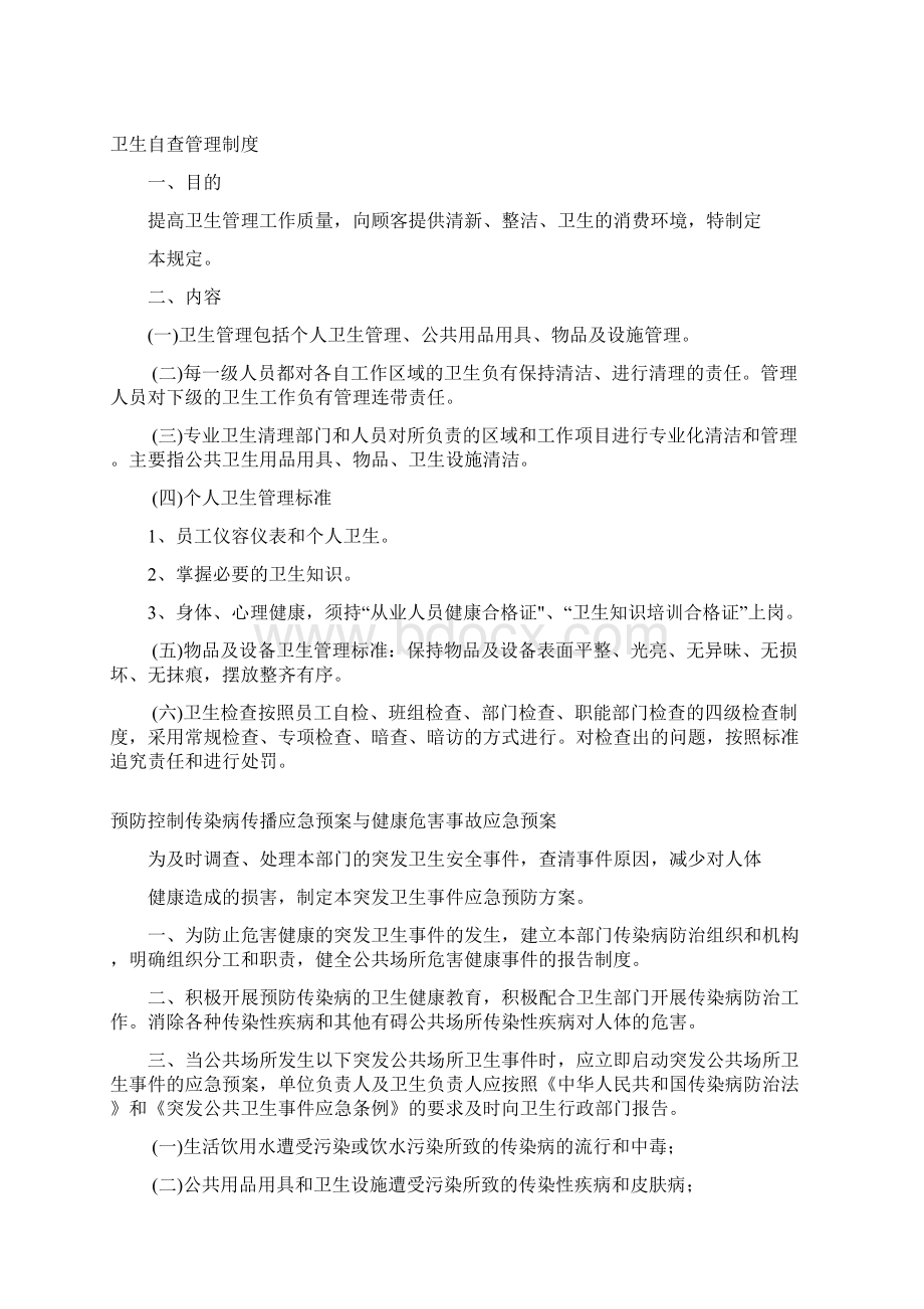 卫生管理组织机构与卫生管理人员岗位职责.docx_第3页