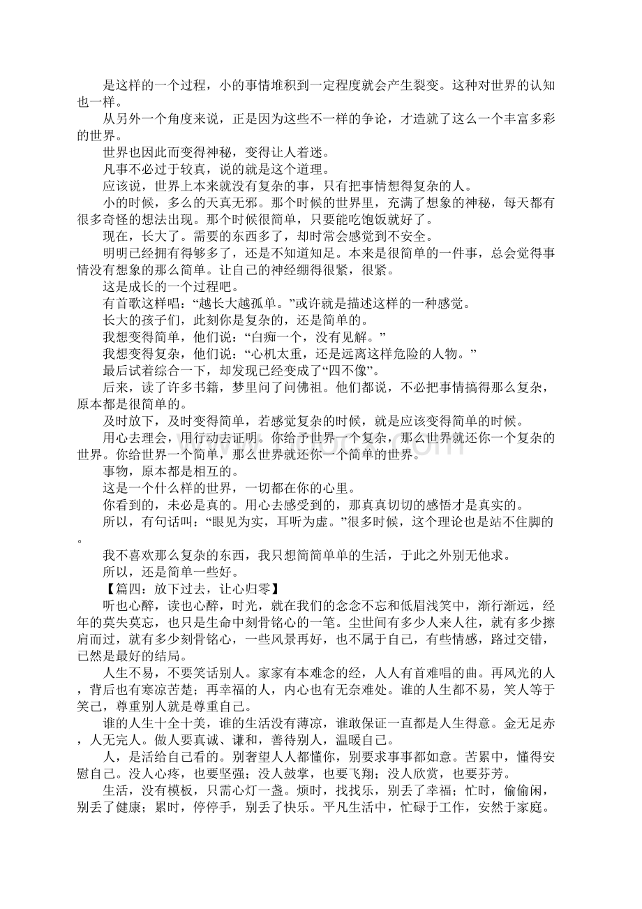 有哲理的文章600字Word文档下载推荐.docx_第3页