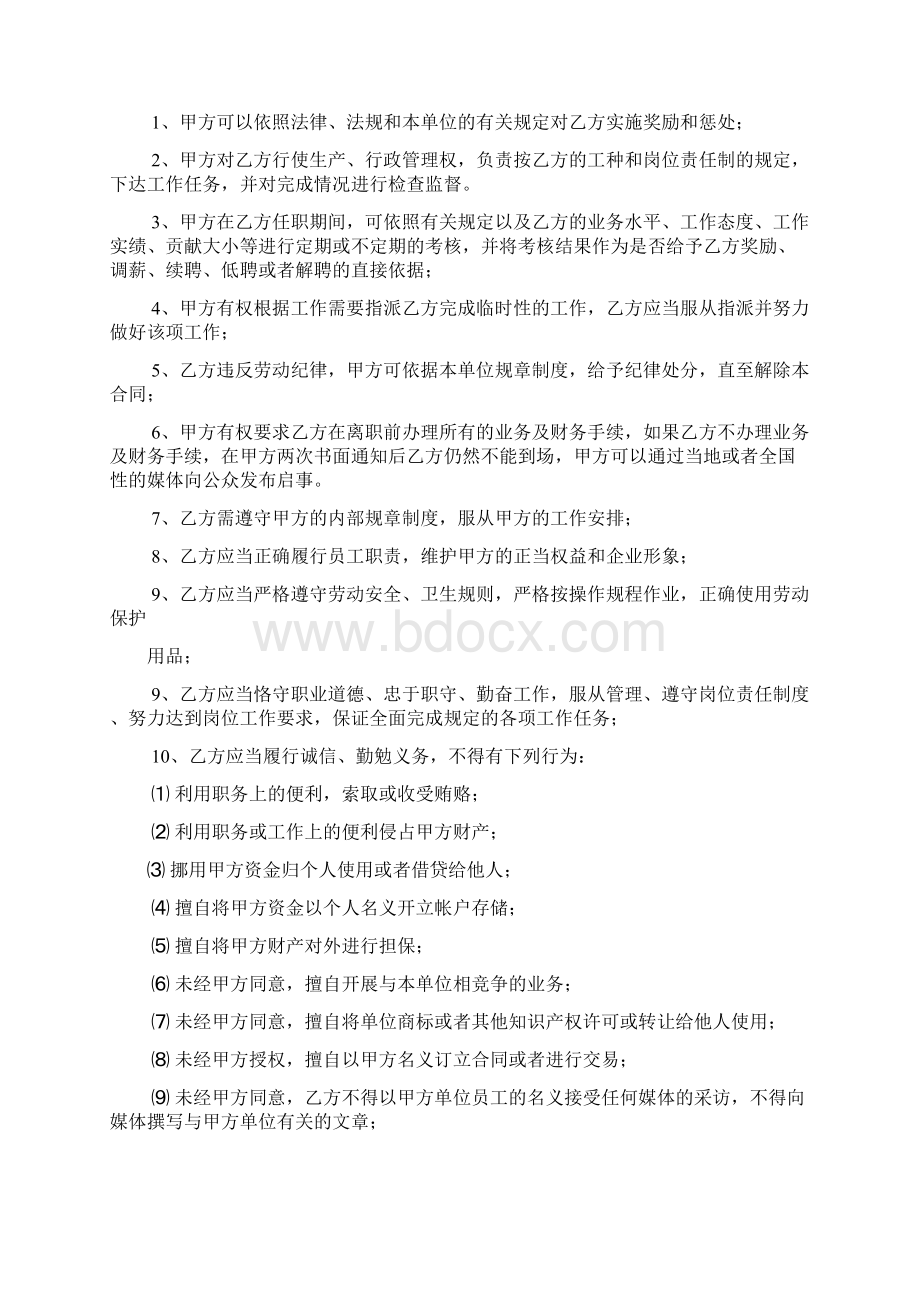 劳动作文之医院职工劳动合同.docx_第2页