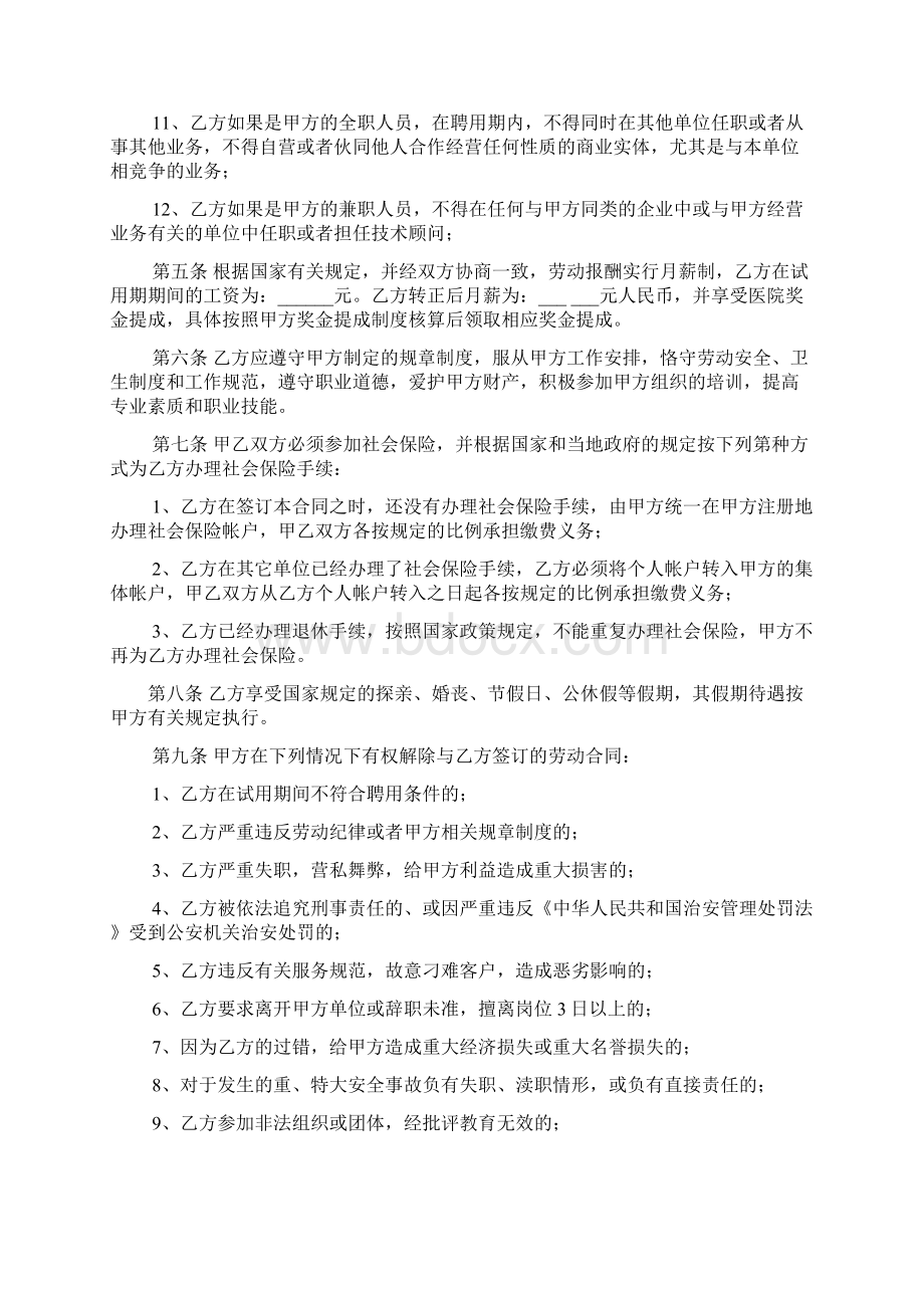 劳动作文之医院职工劳动合同.docx_第3页