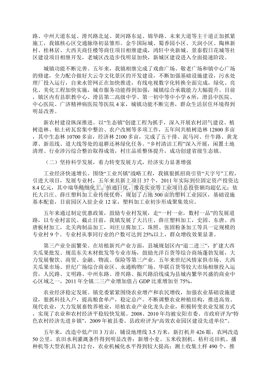 人大政府工作报告Word文件下载.docx_第2页