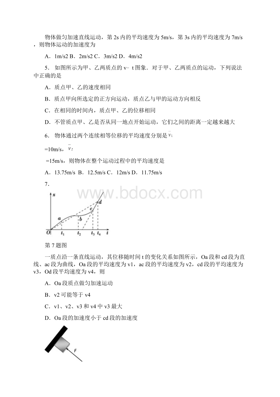 珠海市度第一学期学生学业质量监测 高一物理A卷 及参考答案Word文档格式.docx_第2页