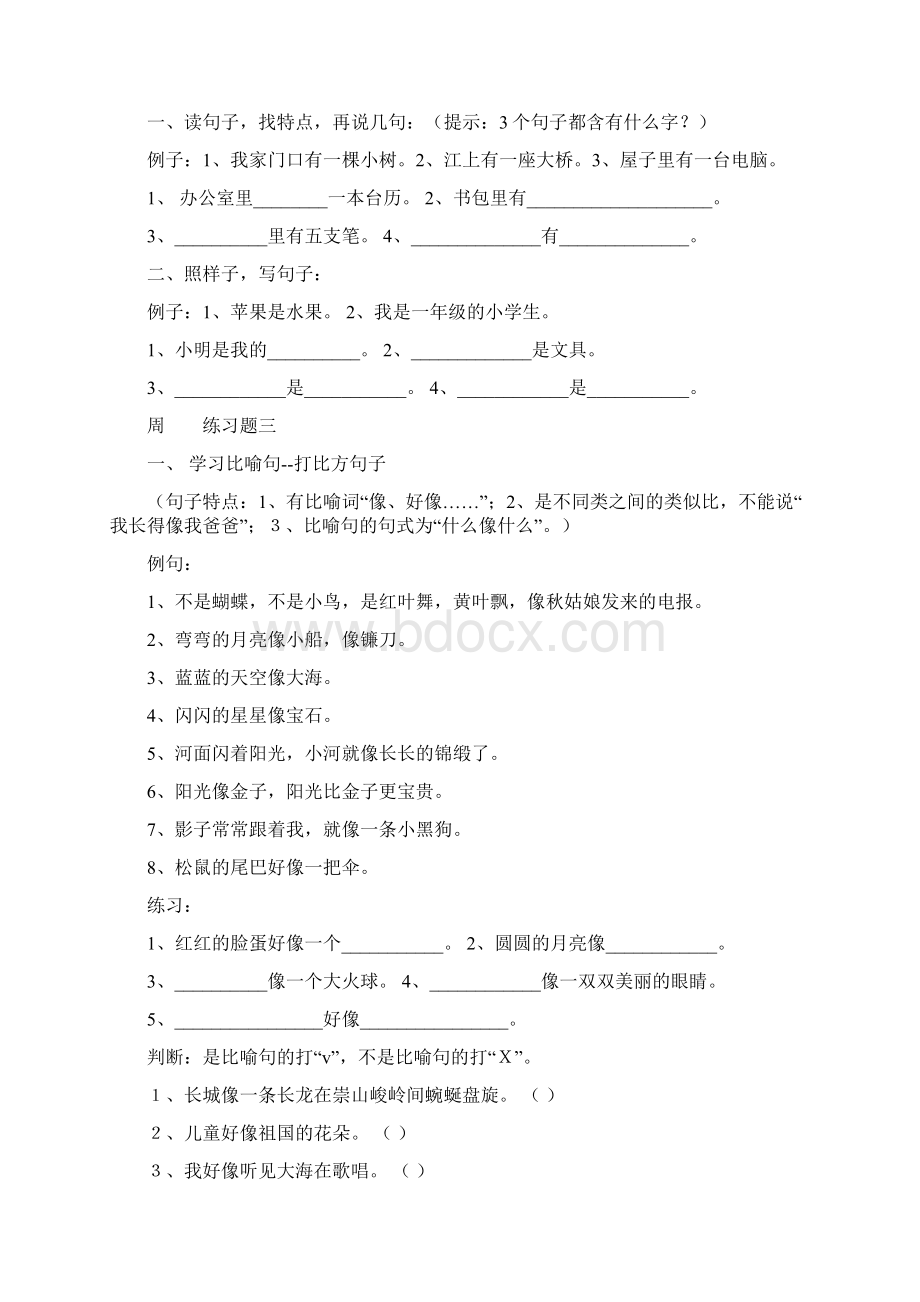 一年级语文上册句子训练题.docx_第2页