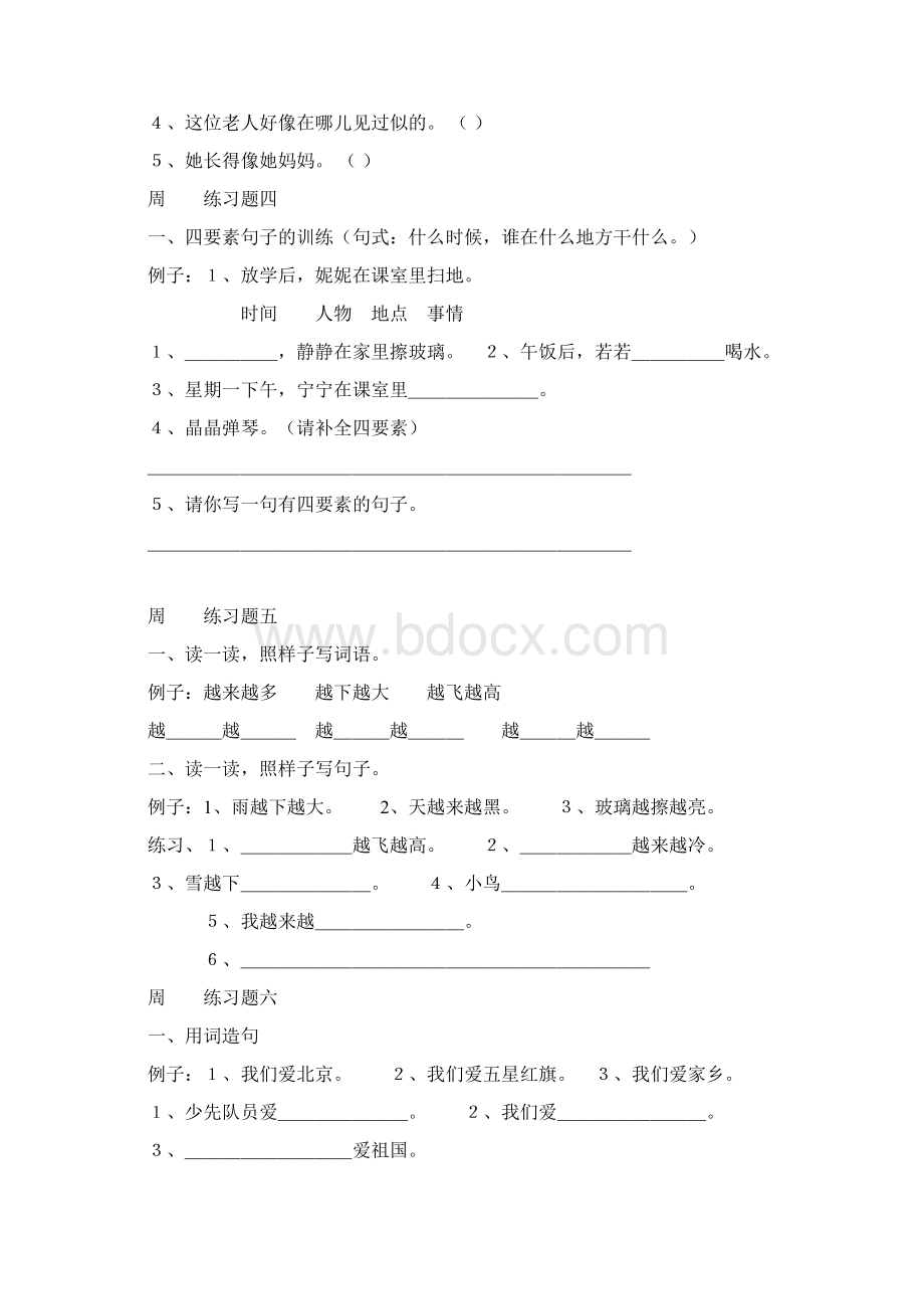 一年级语文上册句子训练题Word格式.docx_第3页