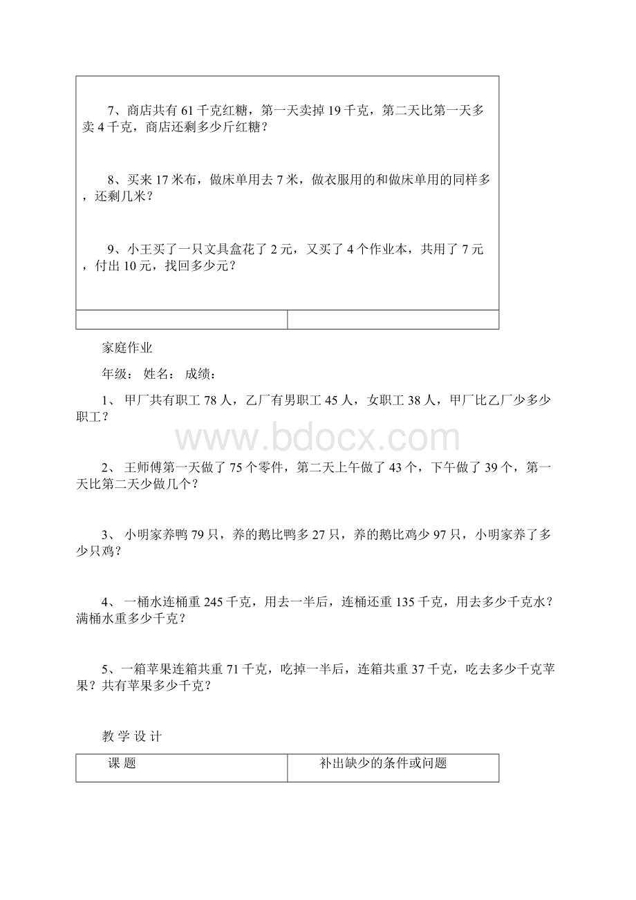 整理小学二年级校本教材《数学》.docx_第3页