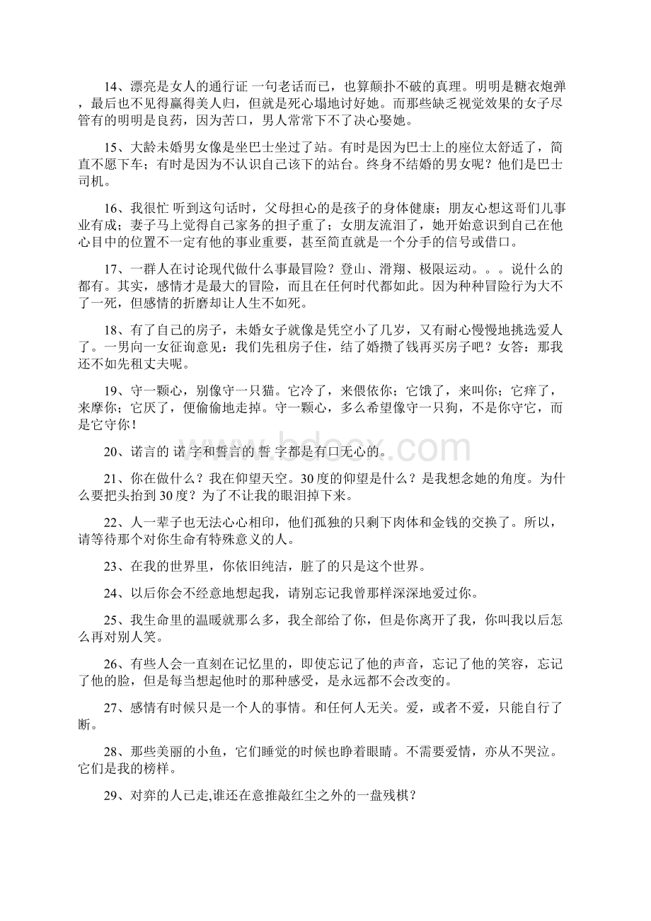 爱的名言名句大全.docx_第2页