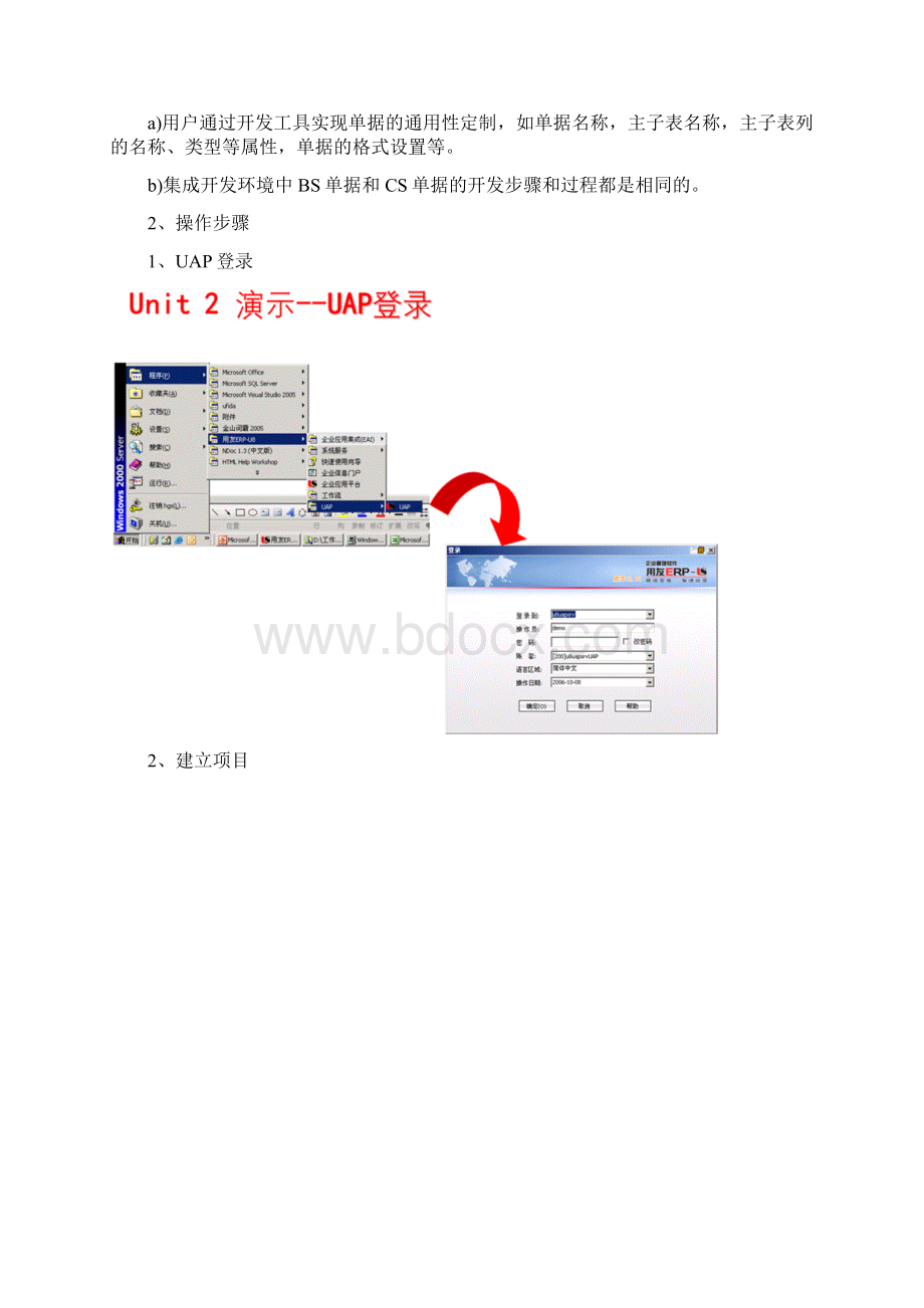 U8开发之UAP表单Word下载.docx_第2页