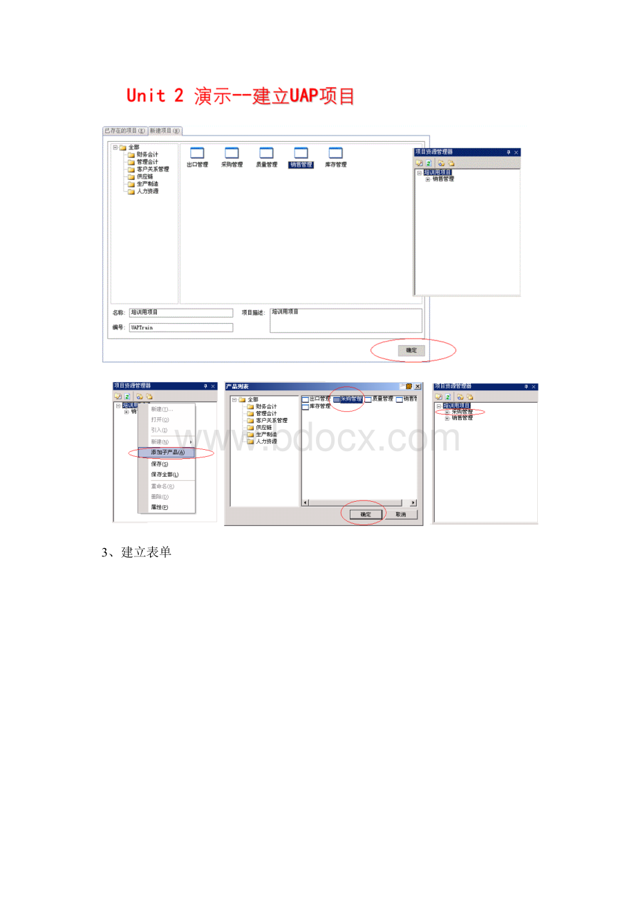 U8开发之UAP表单Word下载.docx_第3页