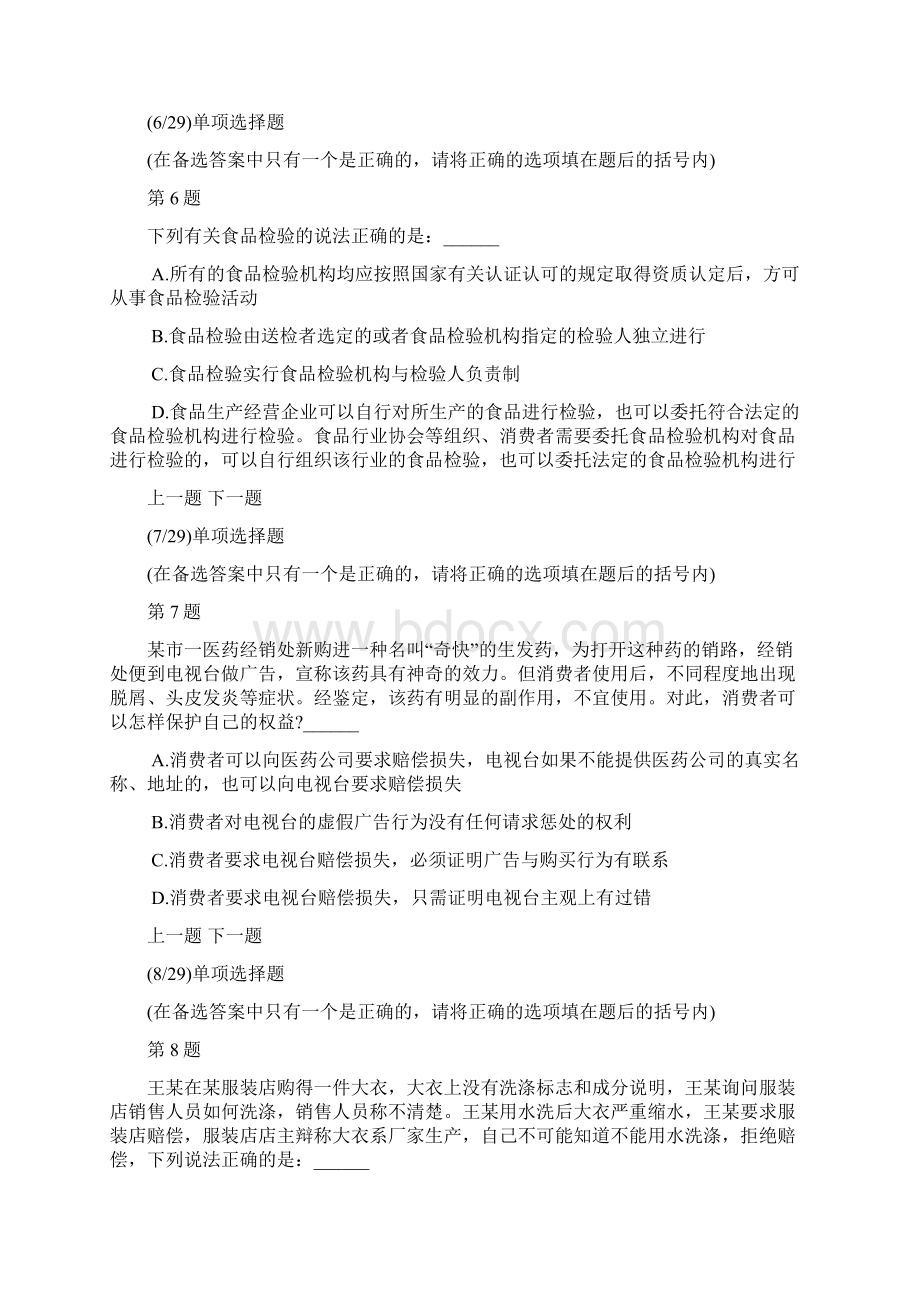 司法分类经济法模拟试题及答案解析18Word格式.docx_第3页