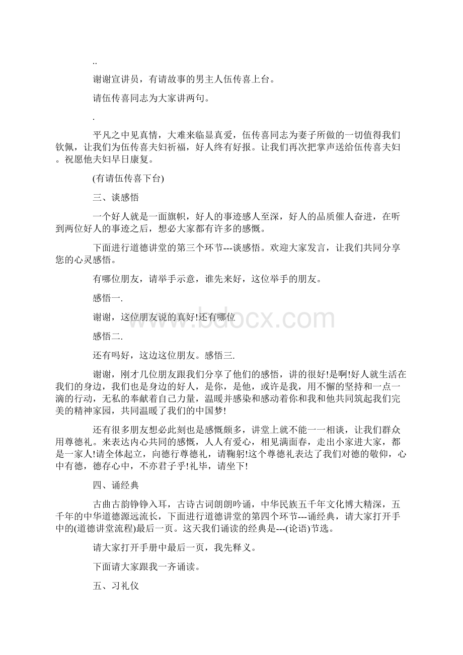 道德讲堂心得体会10篇Word格式文档下载.docx_第2页