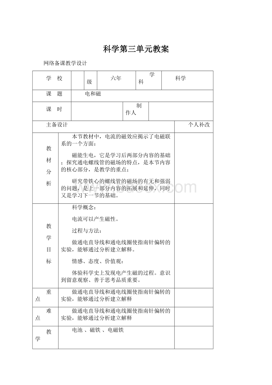 科学第三单元教案Word文档格式.docx_第1页