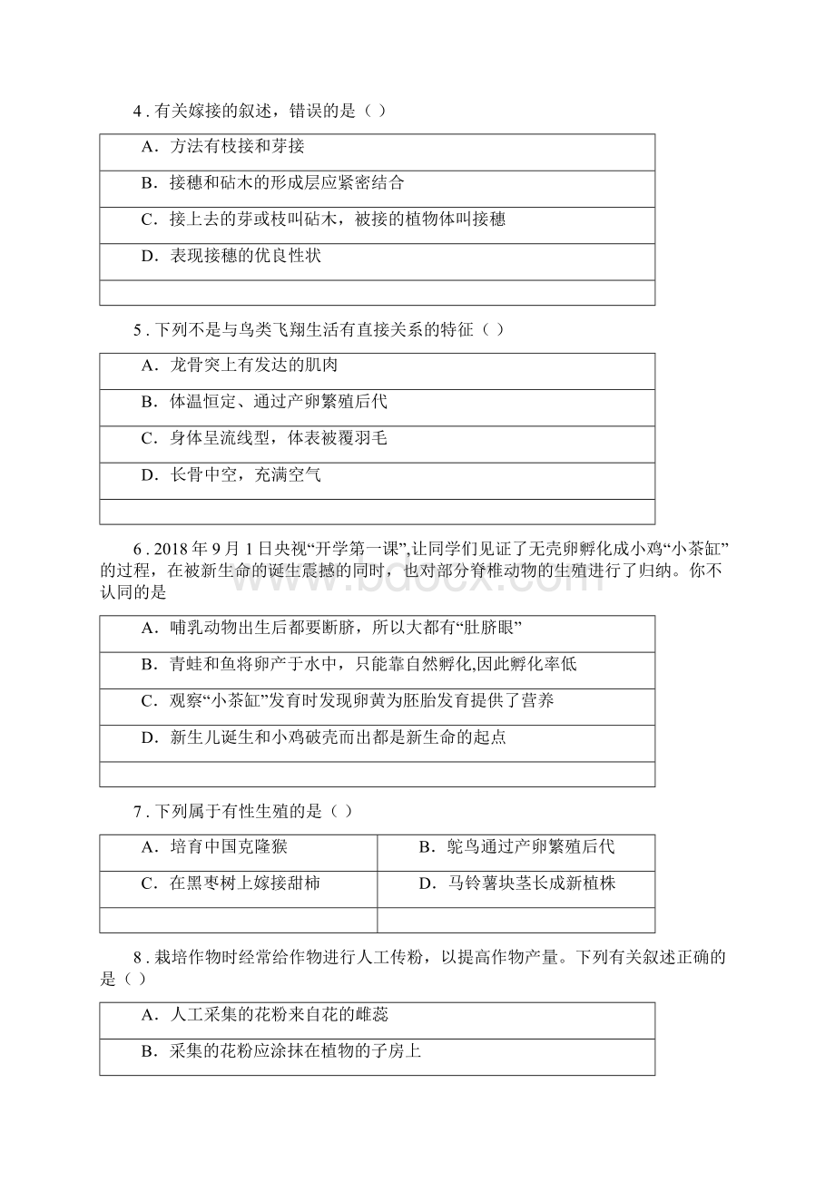 人教版新课程标准八年级上学期期中考试生物试题C卷模拟.docx_第2页