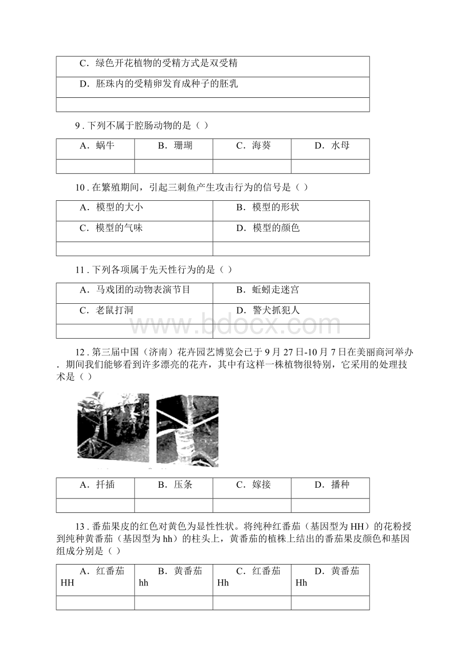 人教版新课程标准八年级上学期期中考试生物试题C卷模拟.docx_第3页