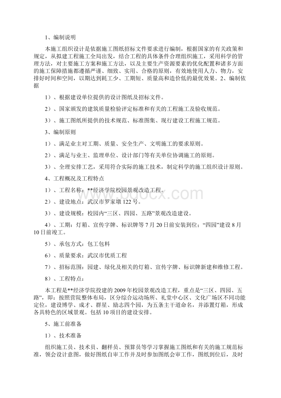 武汉某经济学院校园景观改造工程施工组织设计.docx_第2页