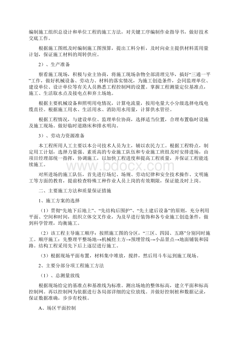 武汉某经济学院校园景观改造工程施工组织设计.docx_第3页