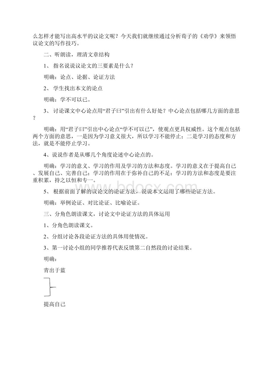 文言文《劝学》教案.docx_第2页