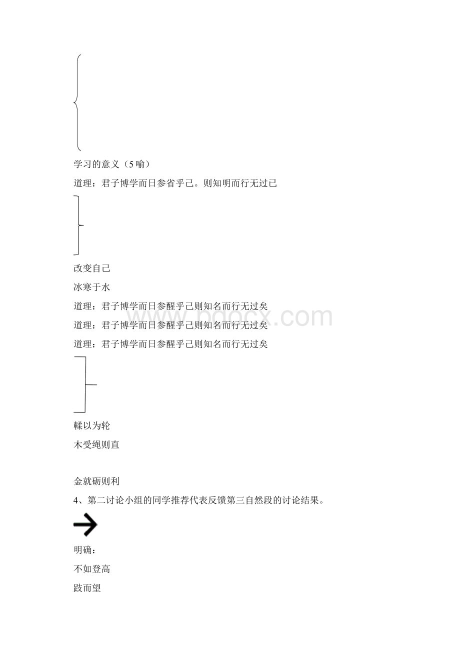 文言文《劝学》教案.docx_第3页