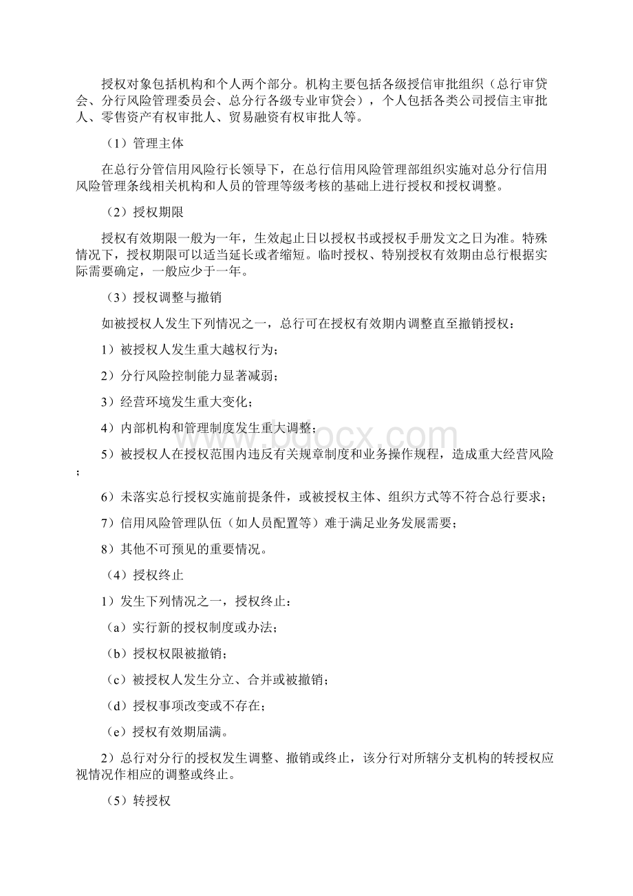 招行授信版Word文档格式.docx_第3页