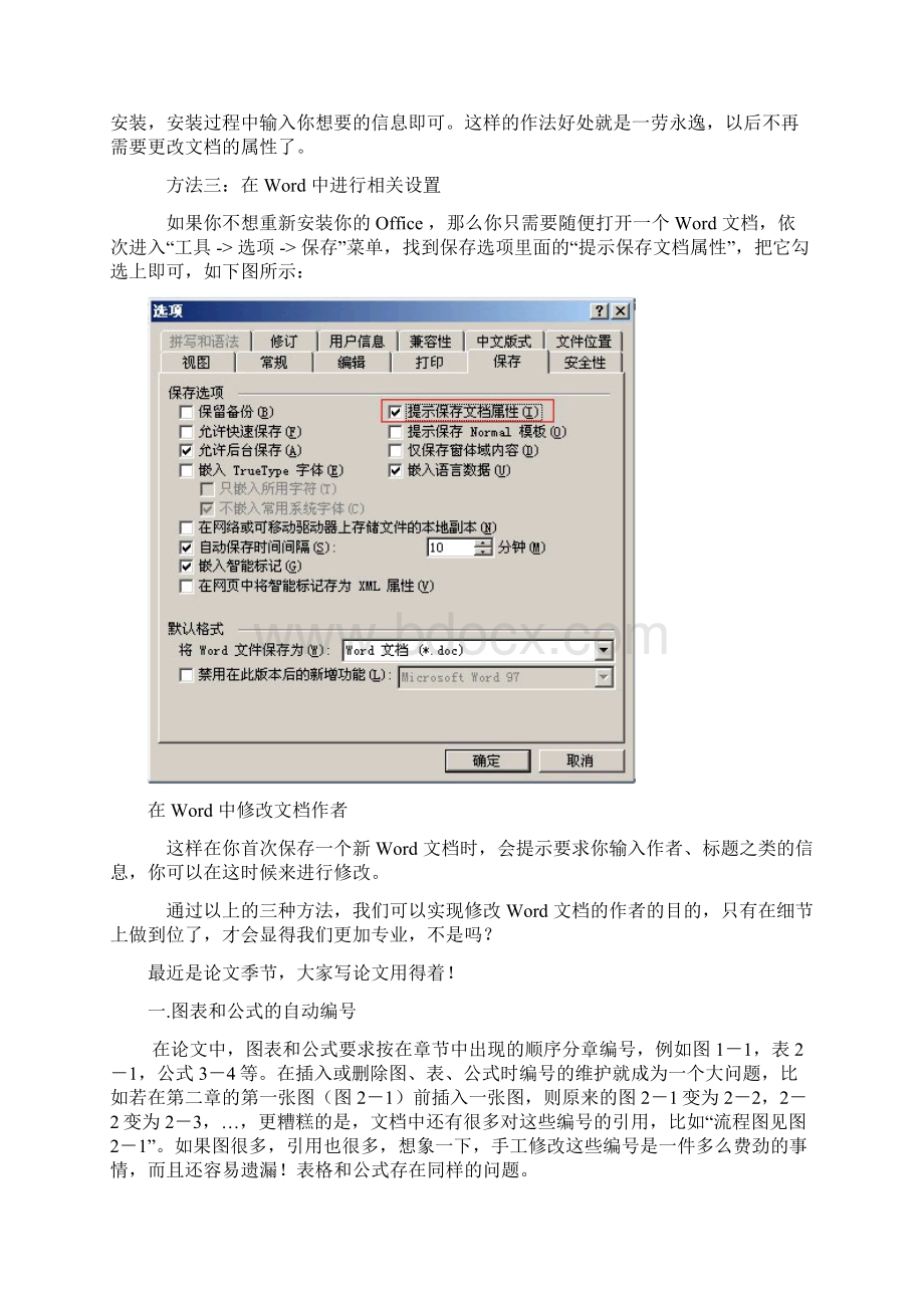 Word 技巧.docx_第2页