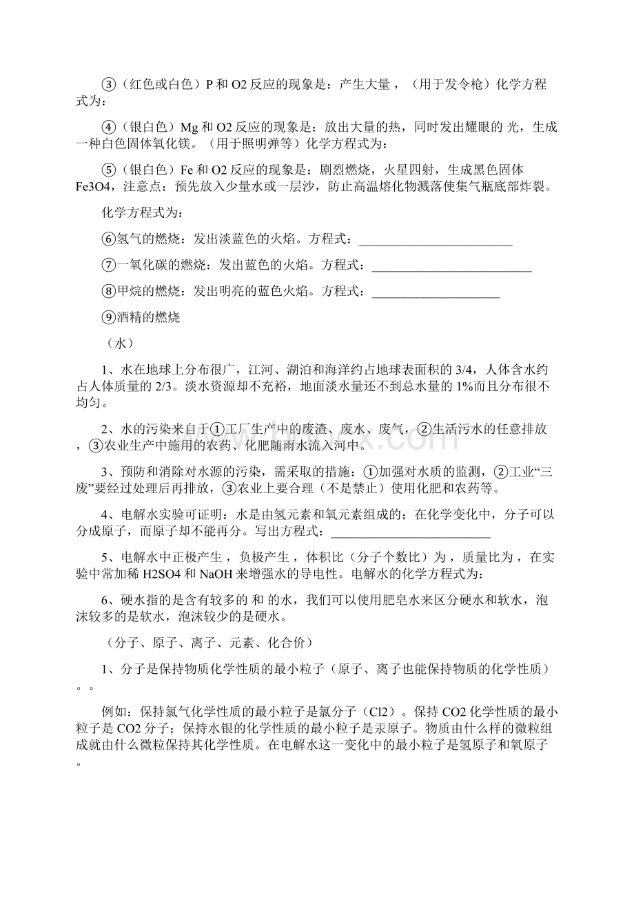 九年级化学知识点汇总Word格式文档下载.docx_第2页