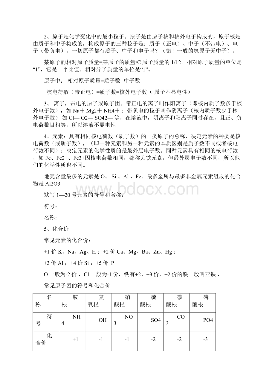 九年级化学知识点汇总Word格式文档下载.docx_第3页