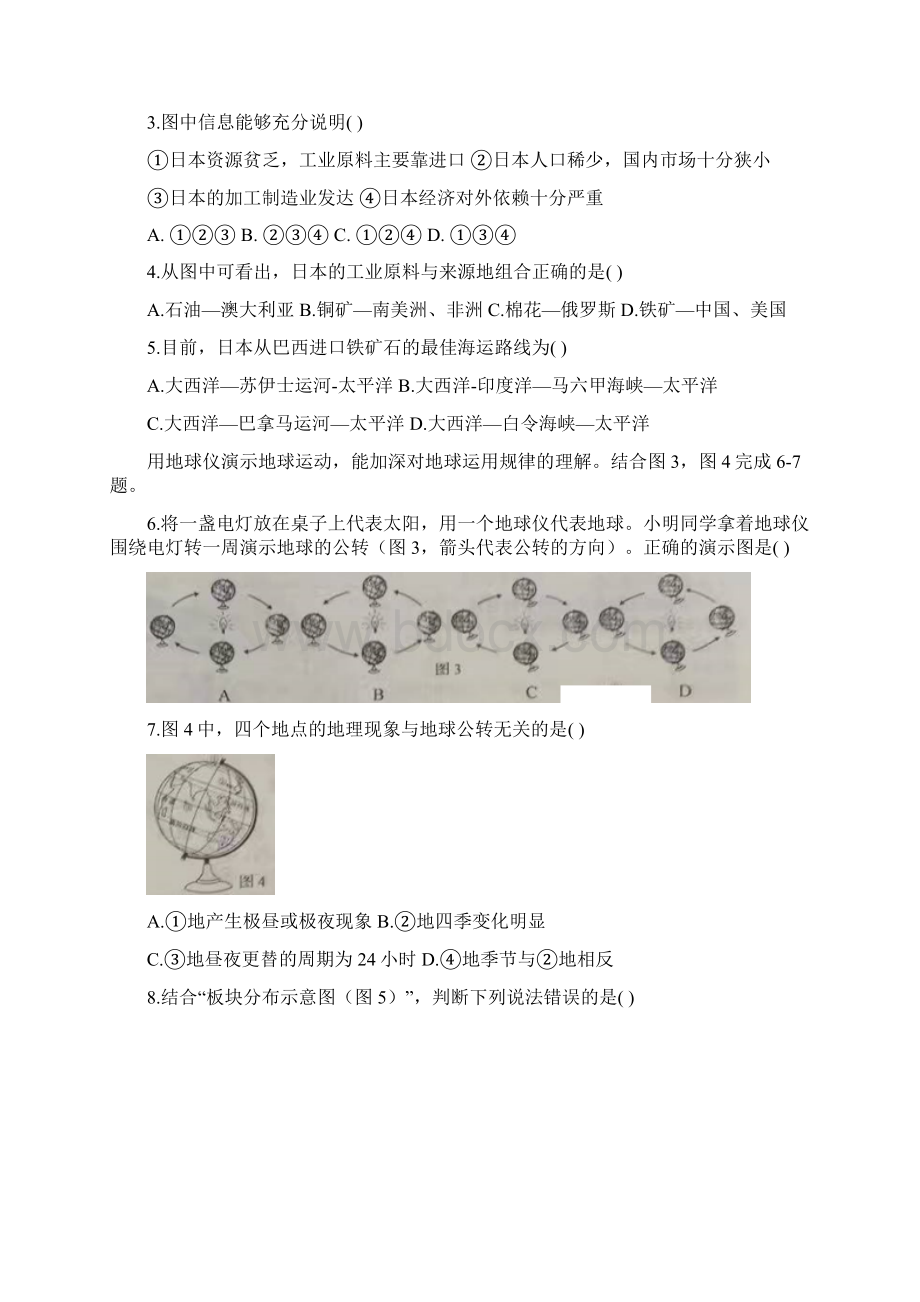 山东省临沂市初中学业水平考试地理试题精校word版含答案.docx_第2页