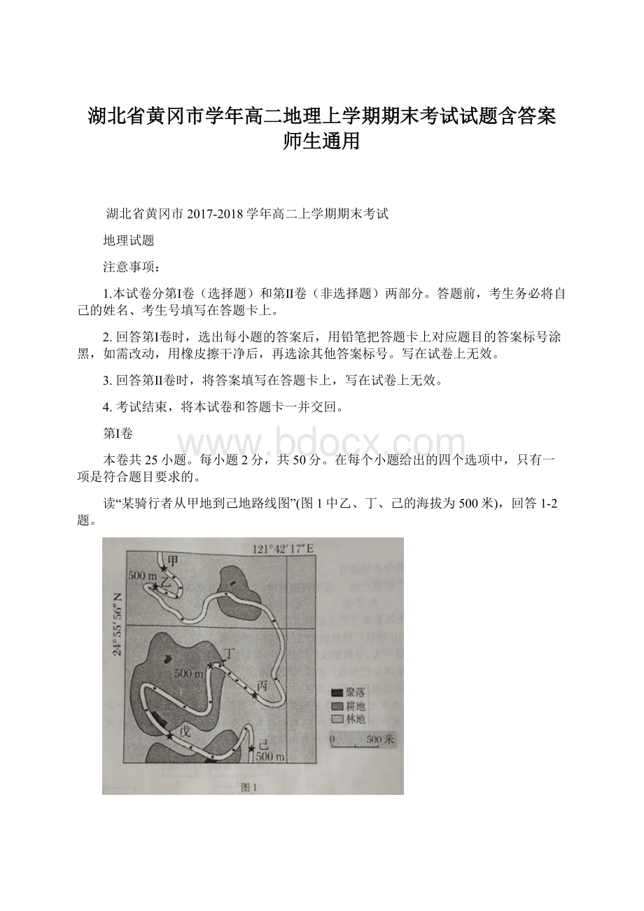 湖北省黄冈市学年高二地理上学期期末考试试题含答案 师生通用Word文档下载推荐.docx