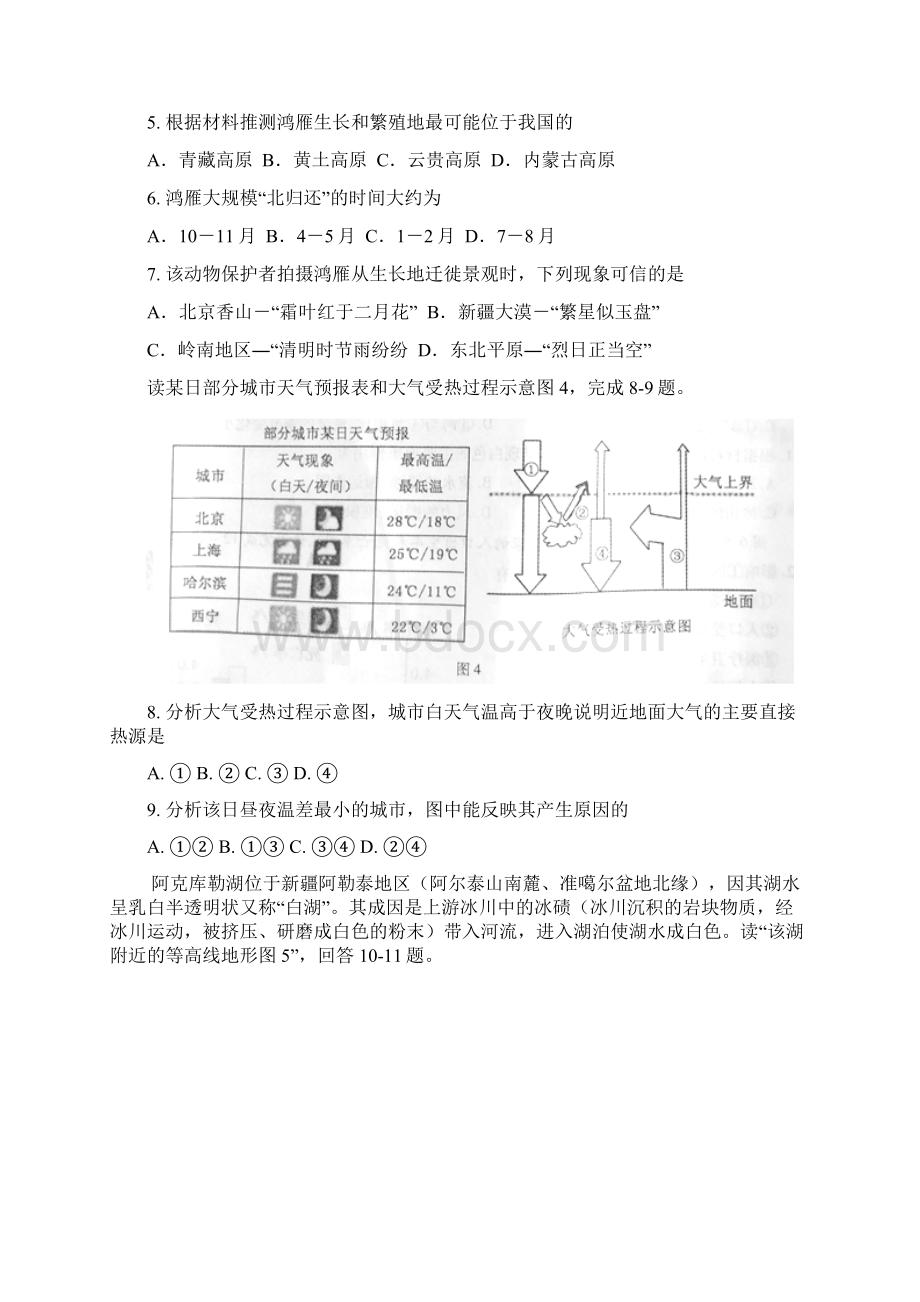 湖北省黄冈市学年高二地理上学期期末考试试题含答案 师生通用Word文档下载推荐.docx_第3页