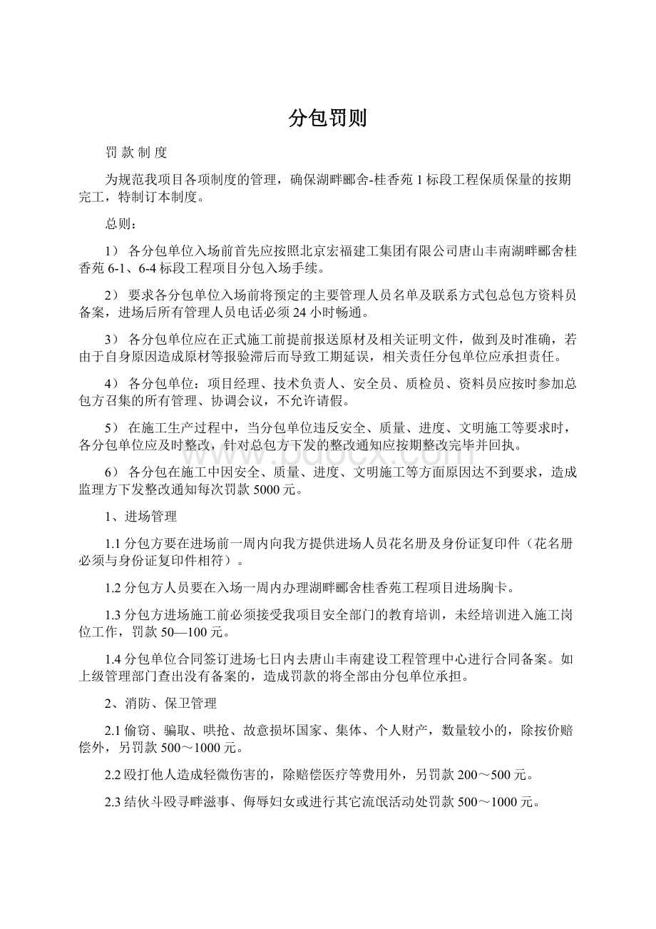 分包罚则.docx_第1页