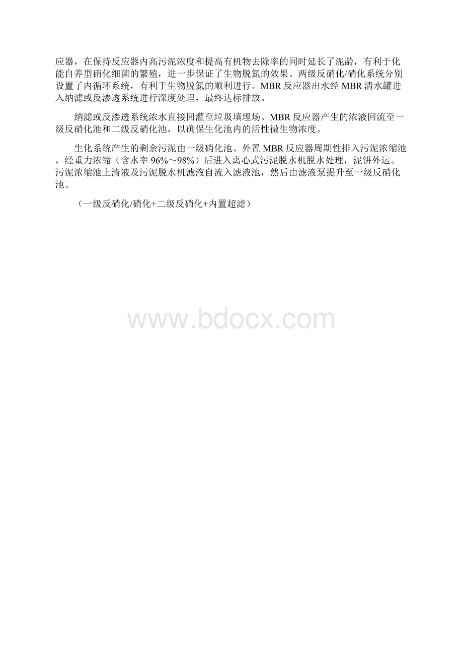 渗滤液调试运行及应急指导书终稿.docx_第2页