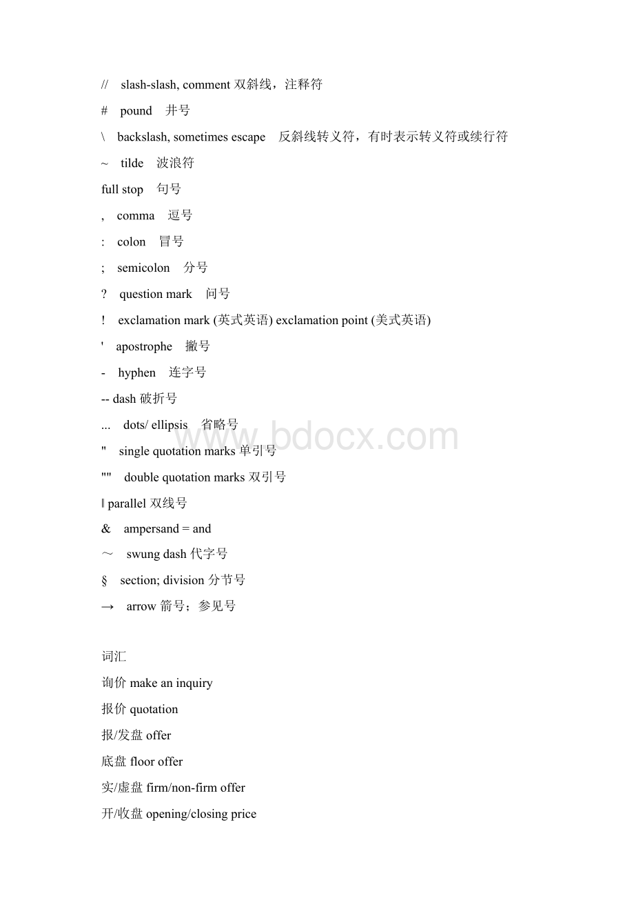 苦学英文之英文标点符号翻译大全.docx_第3页