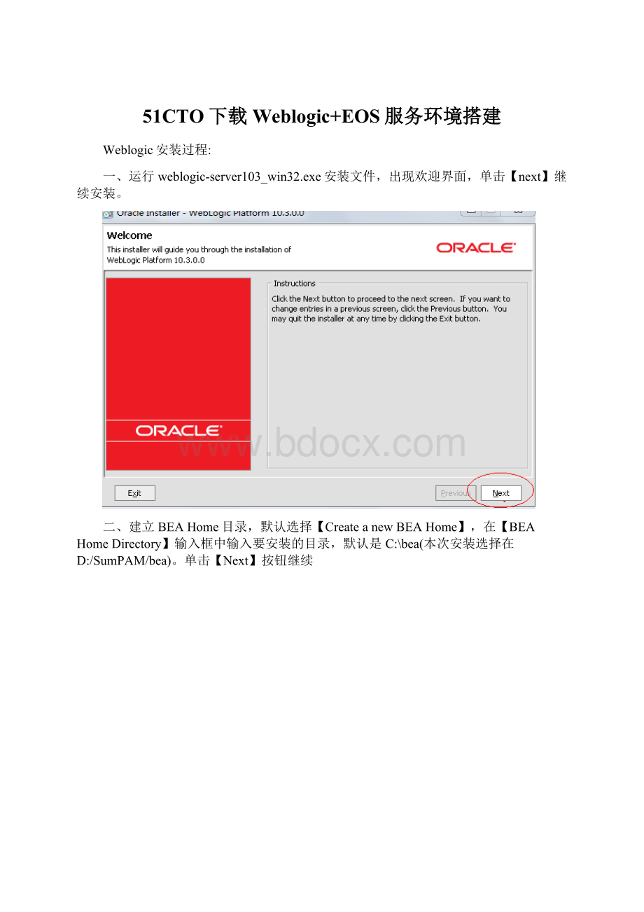 51CTO下载Weblogic+EOS服务环境搭建Word格式文档下载.docx_第1页