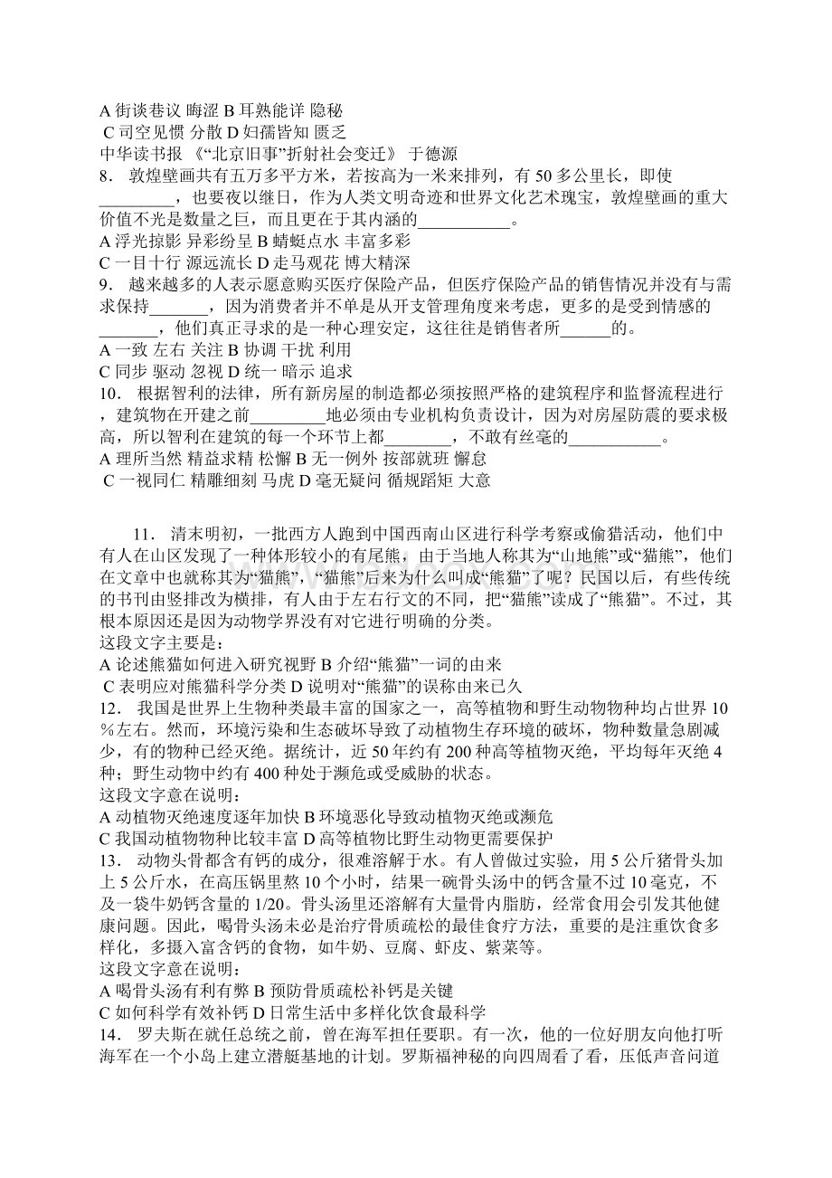 河南公务员行测真题及答案解析.docx_第2页