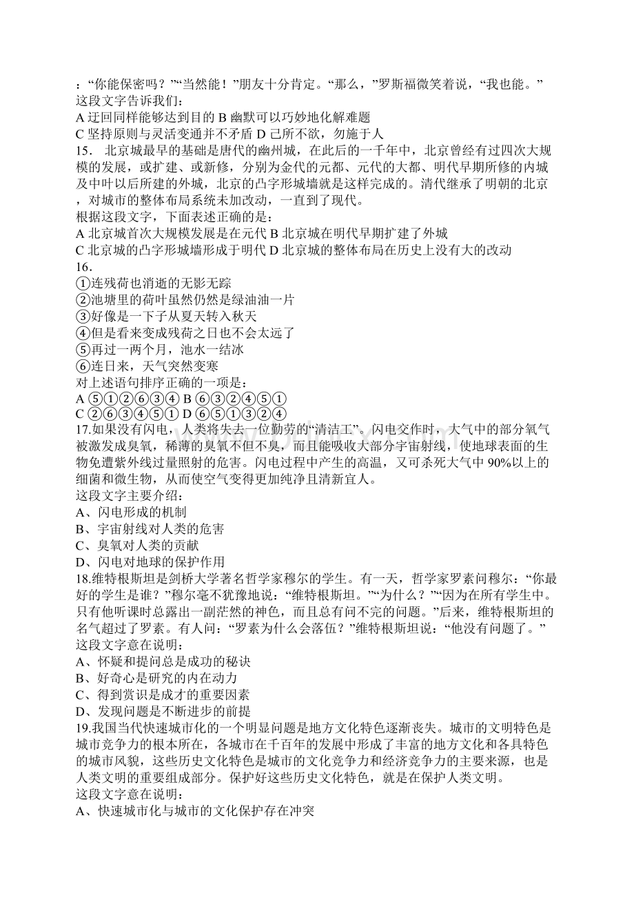 河南公务员行测真题及答案解析.docx_第3页