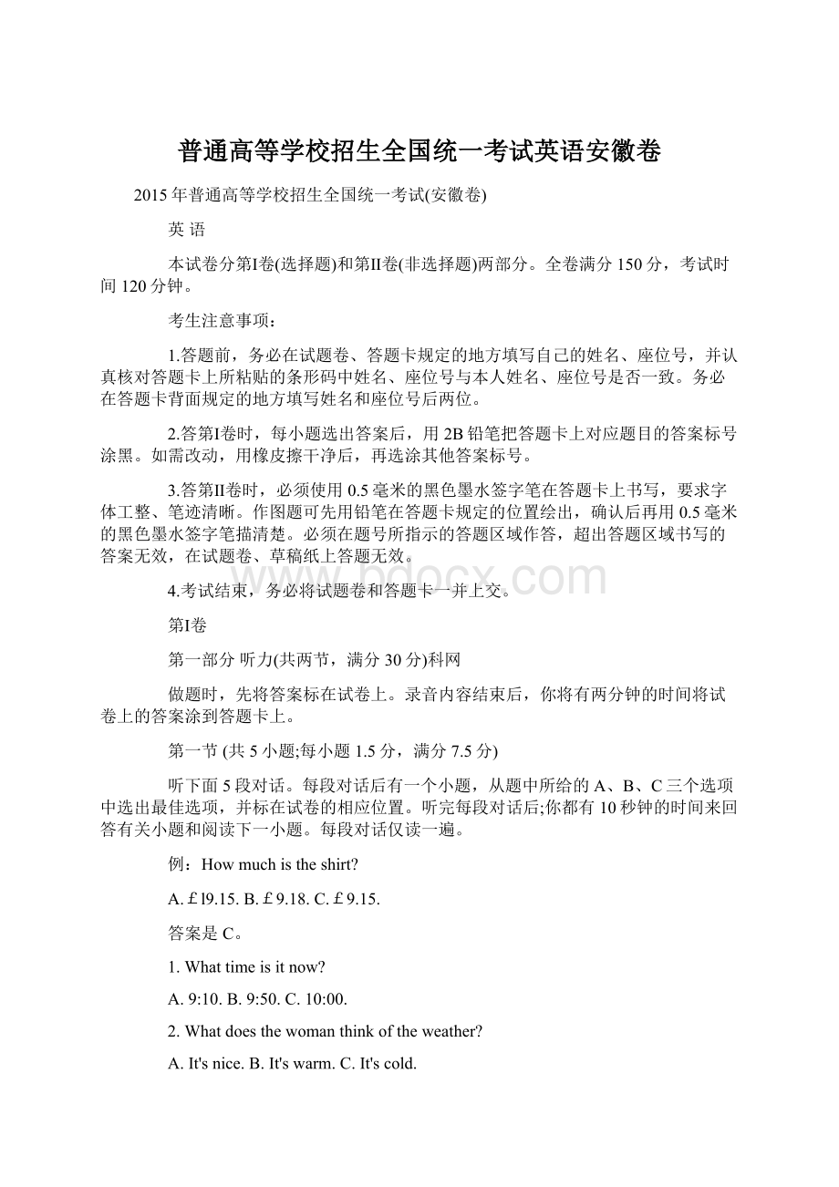 普通高等学校招生全国统一考试英语安徽卷.docx_第1页