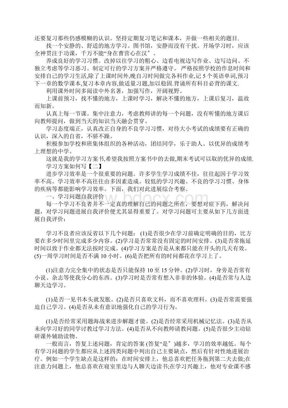 学习计划要怎么写.docx_第2页