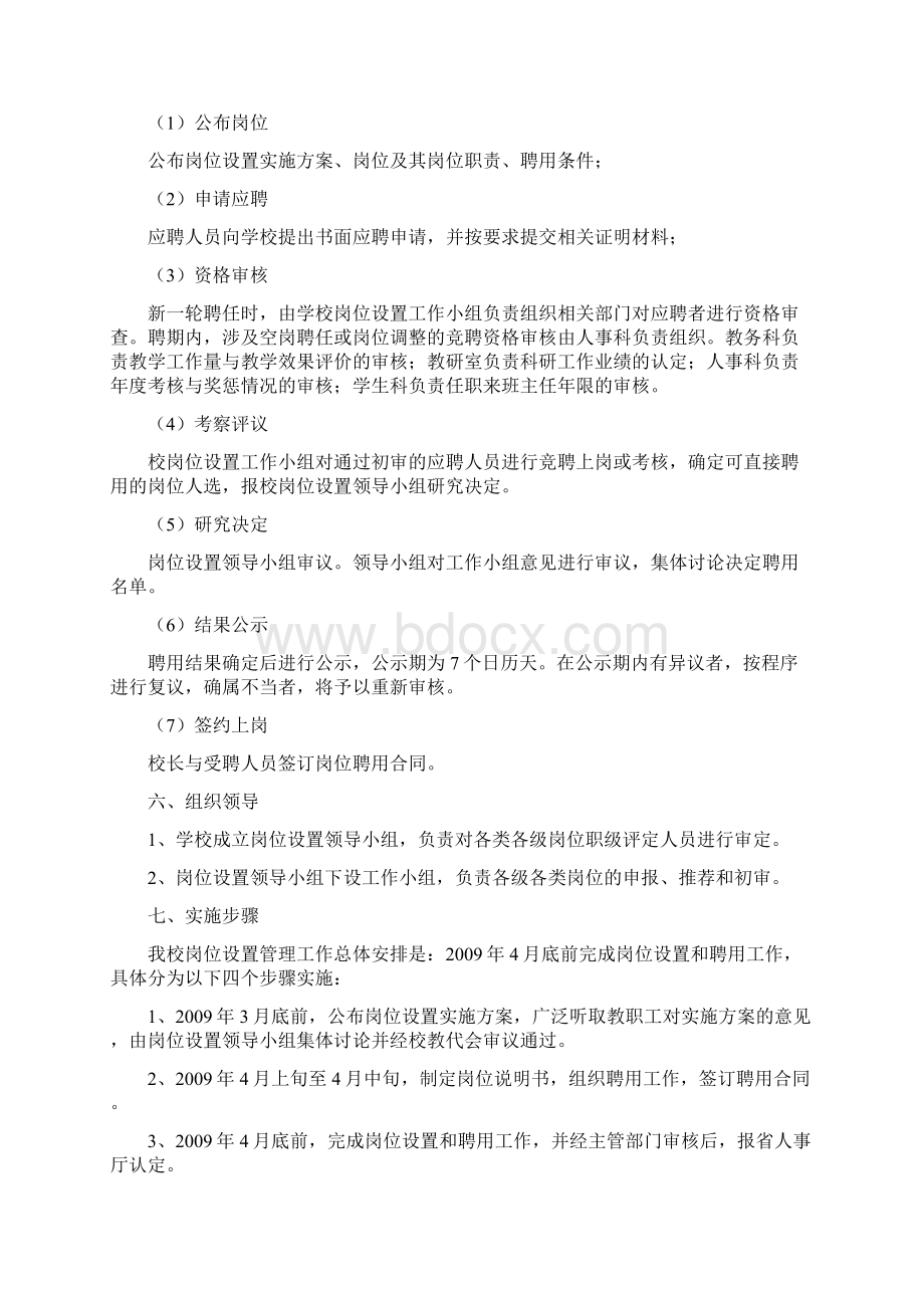 福建省侨兴轻工学校岗位设置实施方案.docx_第3页