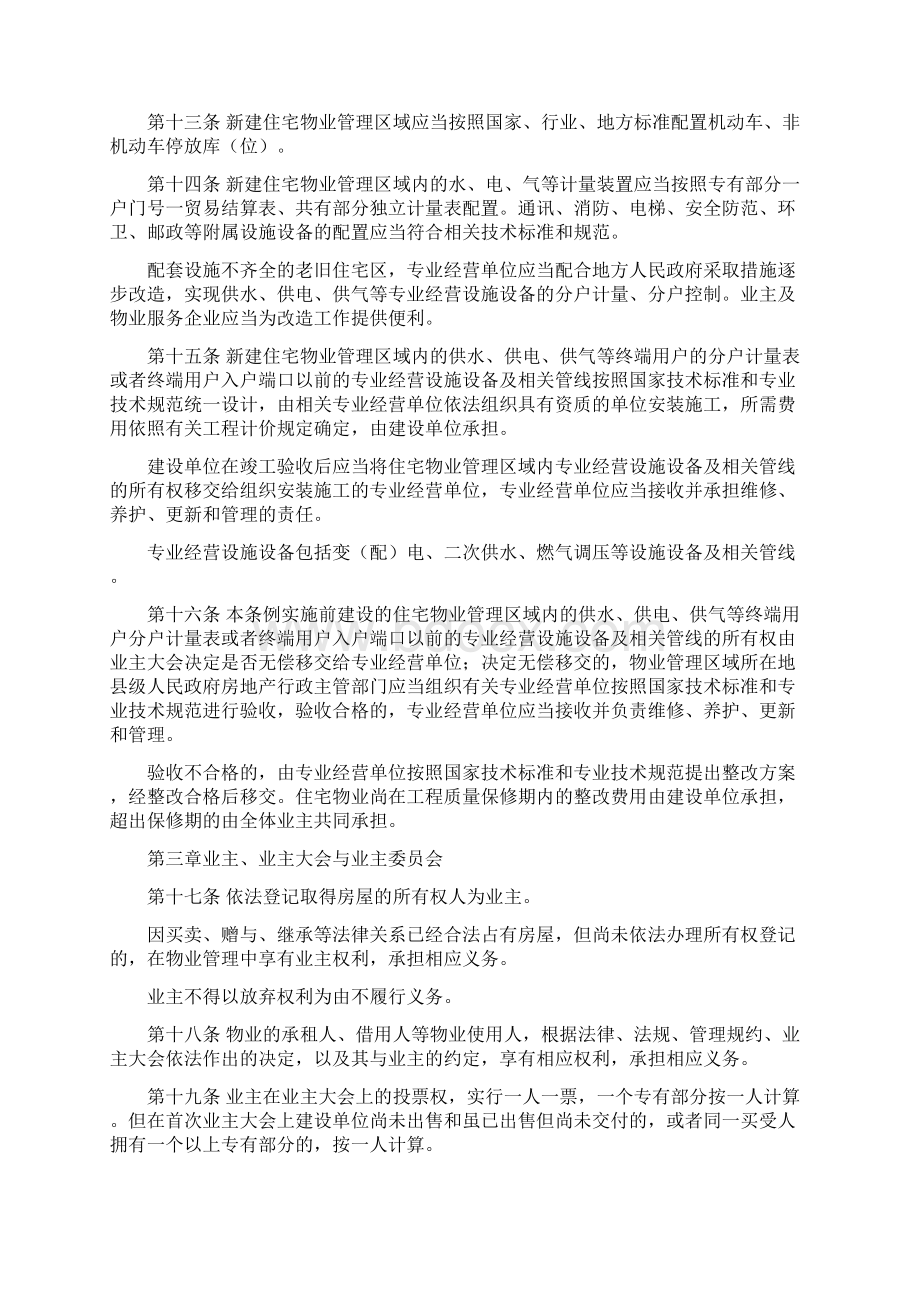 物业管理条例四川省全文Word下载.docx_第3页