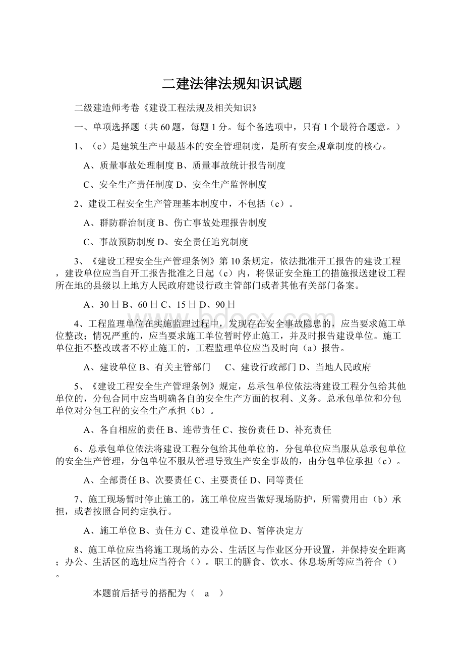 二建法律法规知识试题.docx_第1页