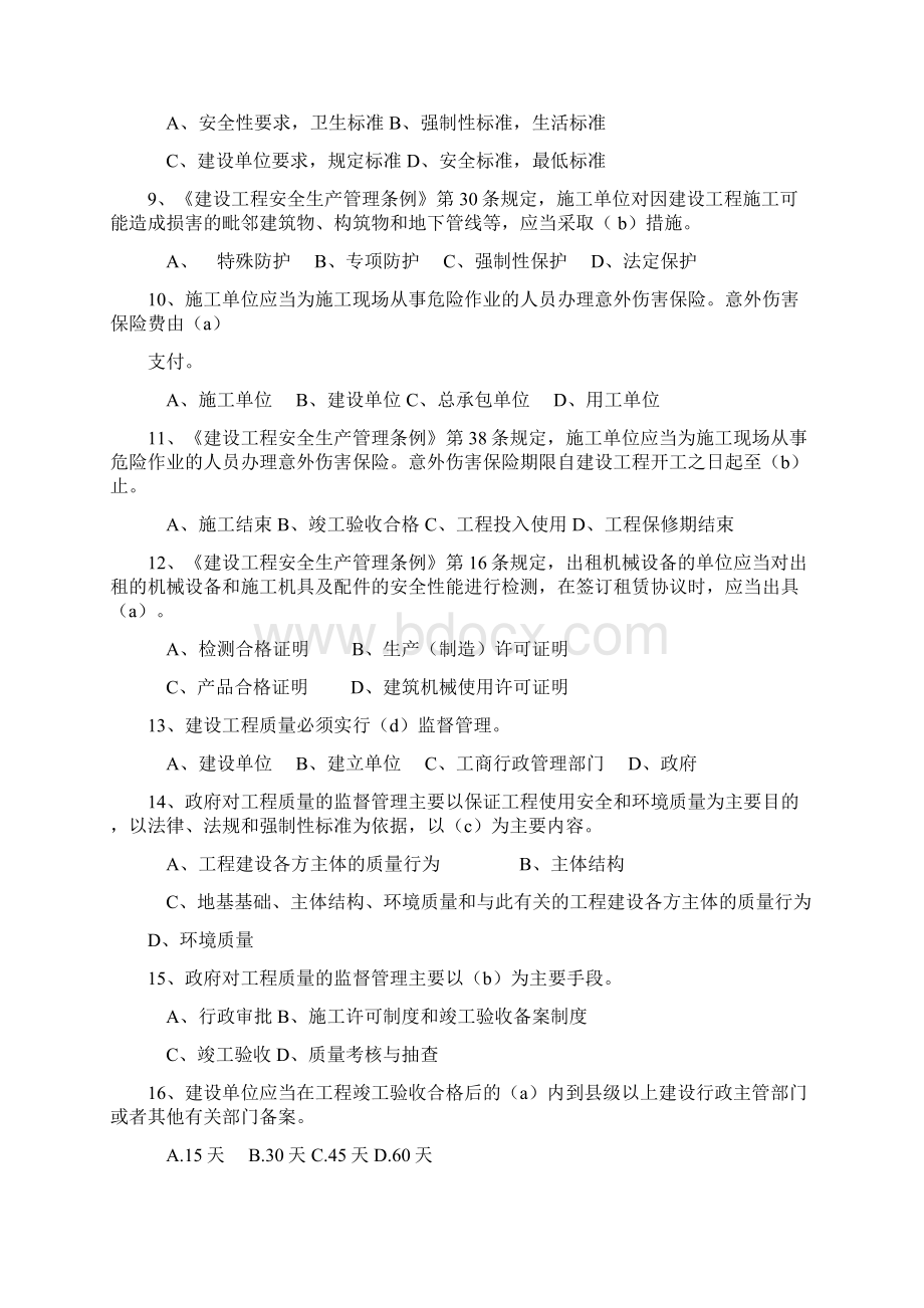 二建法律法规知识试题.docx_第2页