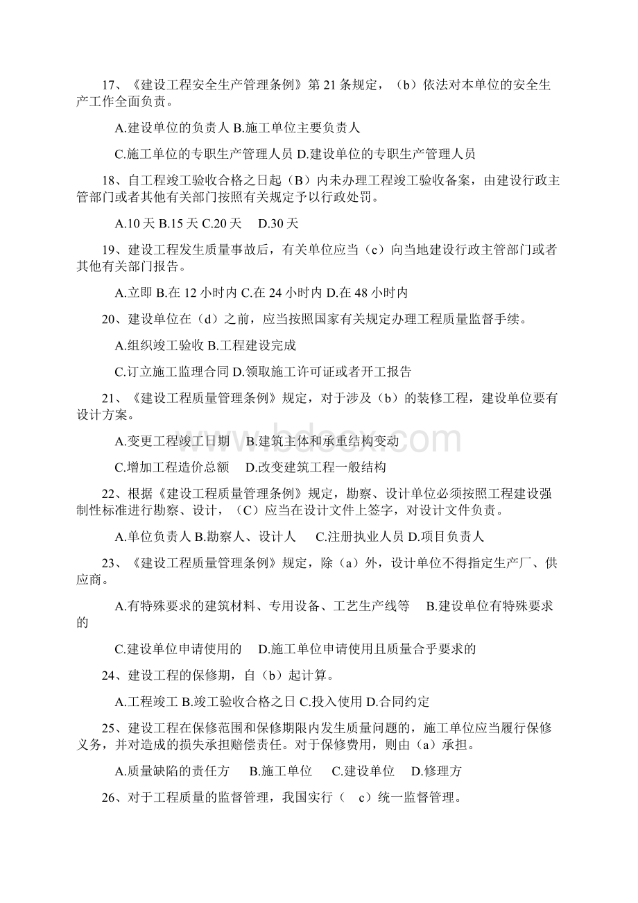 二建法律法规知识试题.docx_第3页