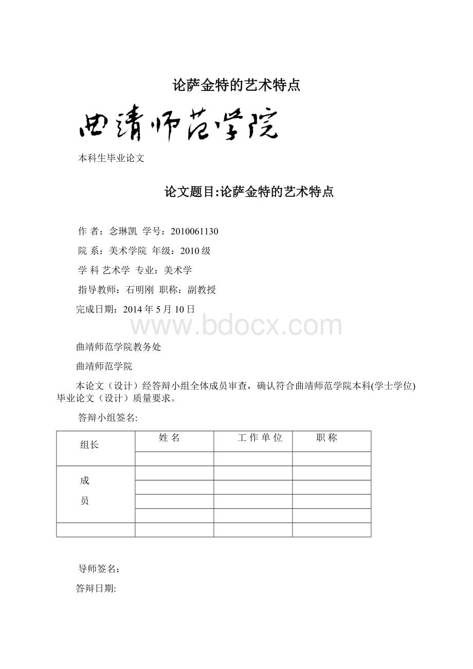 论萨金特的艺术特点.docx_第1页