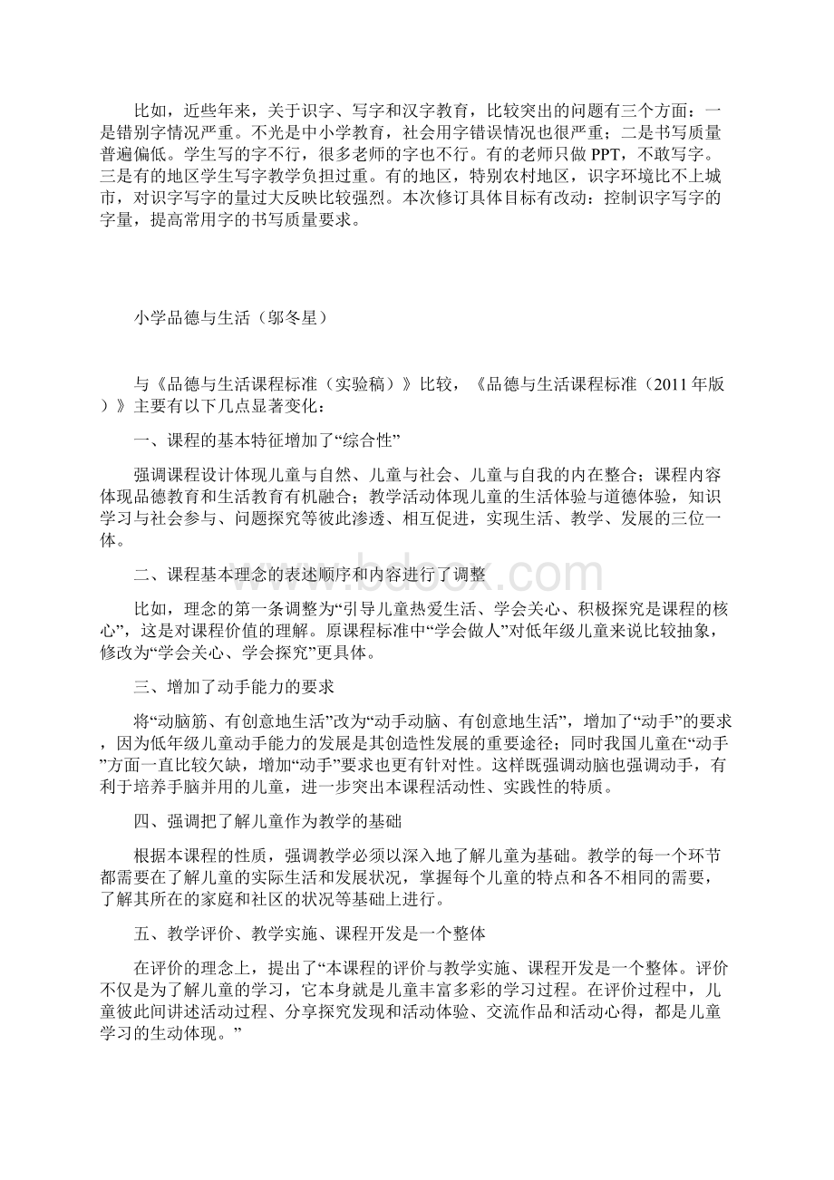 骨干教师理论考试题.docx_第2页