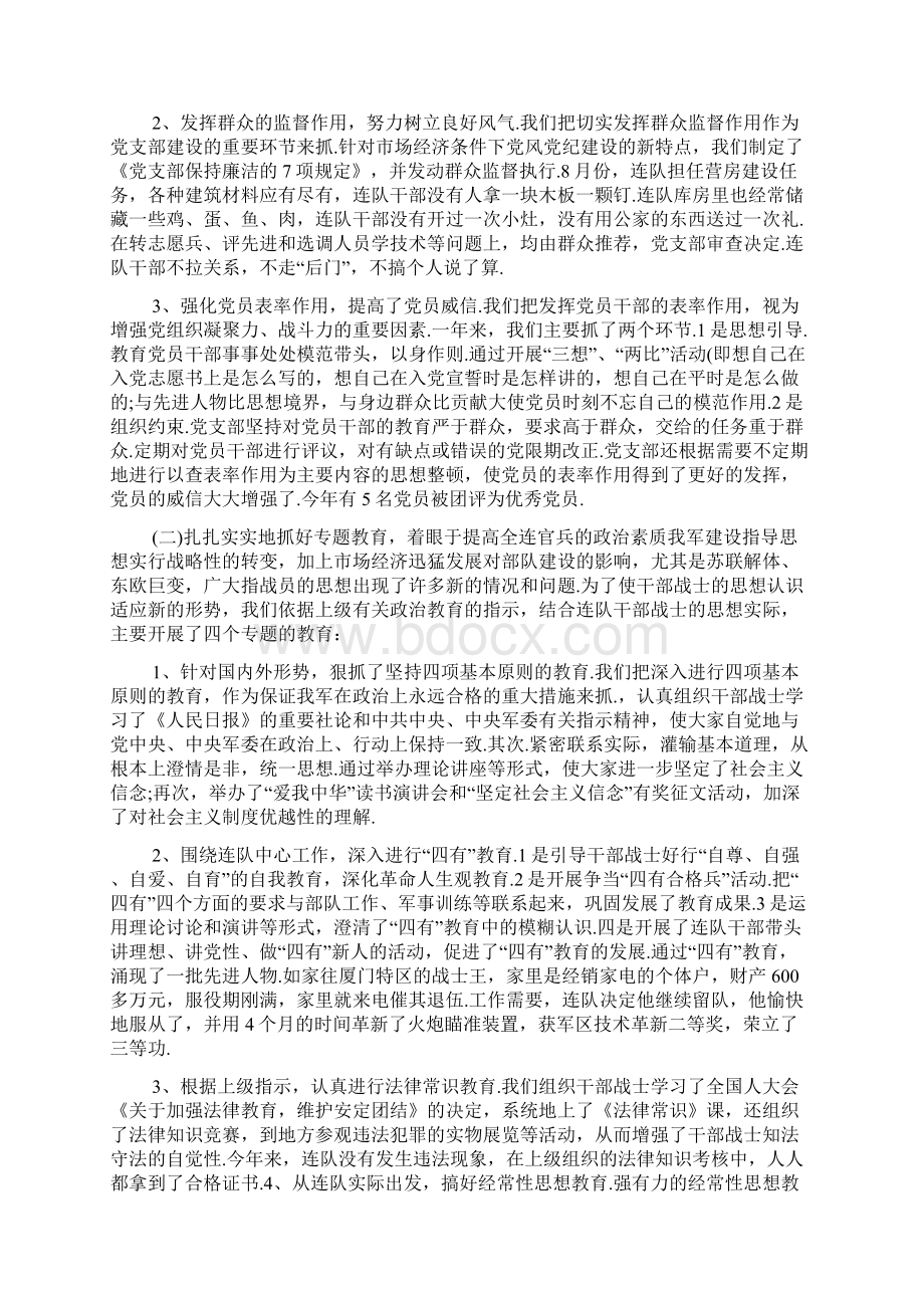 最新上等兵述职报告精选Word下载.docx_第3页